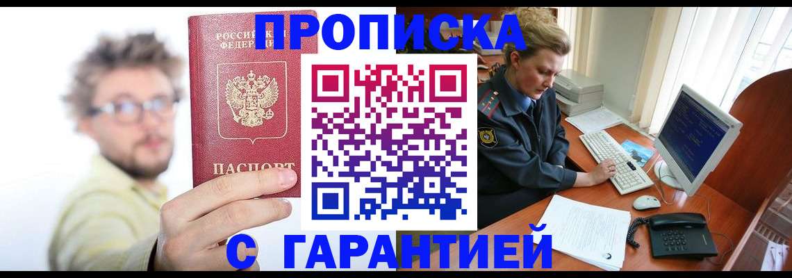 прописка для военкомата в Ликино-Дулёво
